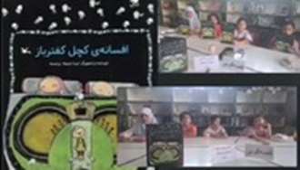 «کچل کفترباز» و «طوطی و بقال» در کانون رودسر، جادوی قصه و انیمیشن برای نوخوانان
