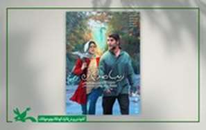 «زیبا صدایم کن» در بین ۵ نامزد سینمای ایران برای معرفی به اسکار